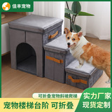 Трансграничная популярная складная трехуровневая лестница для домашних животных с гнездом, небольшой ящик для хранения лестницы для собак, противоскользящие ступеньки