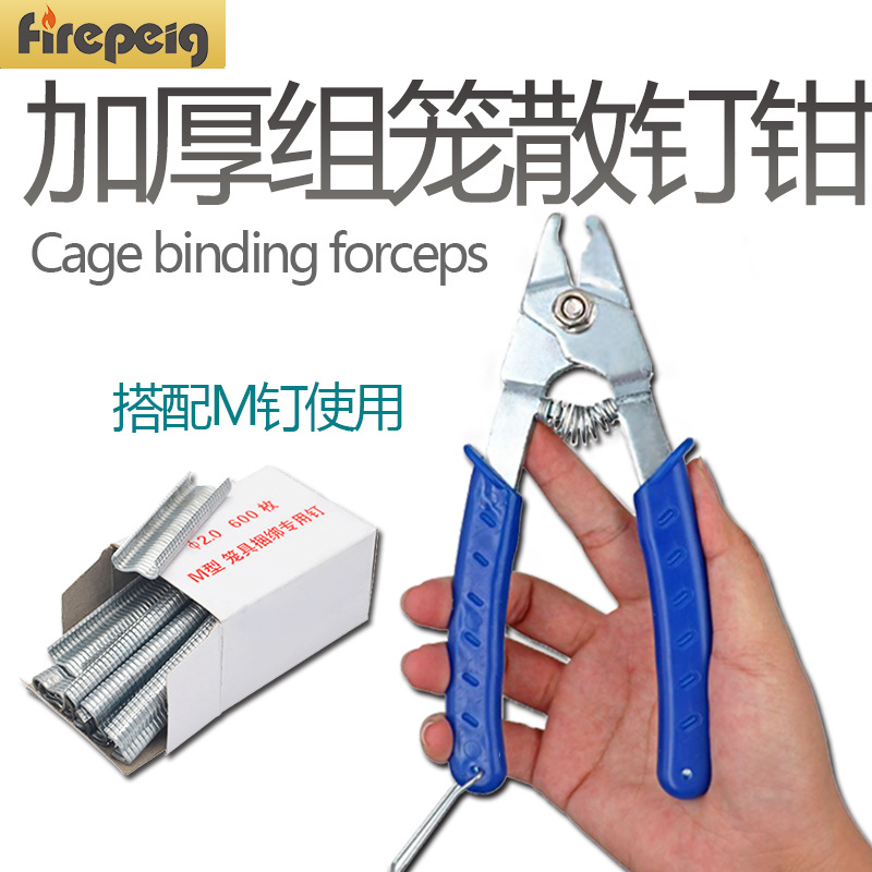 跨境组笼钳绑笼钳 散钉绑笼钳 M型钉 笼子组装钳卡扣钳子鸡笼兔笼