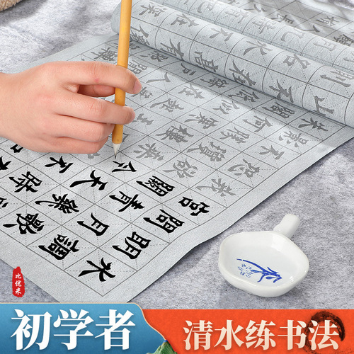 Biyoumi practice calligraphy brush copybook water writing cloth set dipped in water practice clear water practice paper ten thousand times water writing calligraphy copy