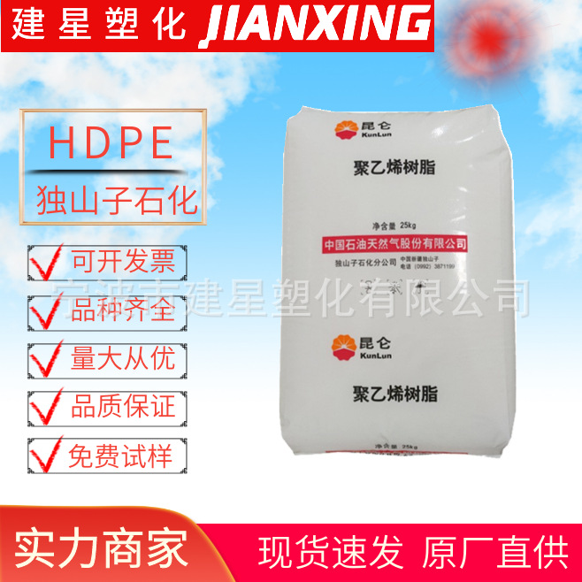 HDPE 独山子石化 HD5420GA  吹塑成型 易加工 高刚性  耐应力开裂