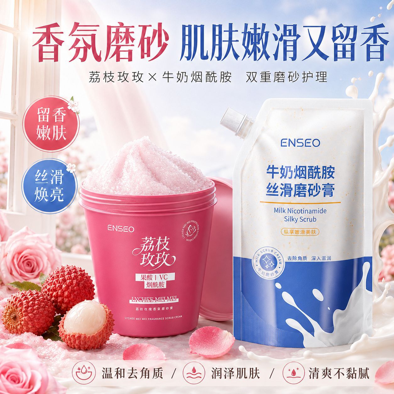 Enseo Milk Niacinamide Silky Scrub Niacinamide Full Body Moisturizing Dead Skin Black Cuticles Beauty Salon