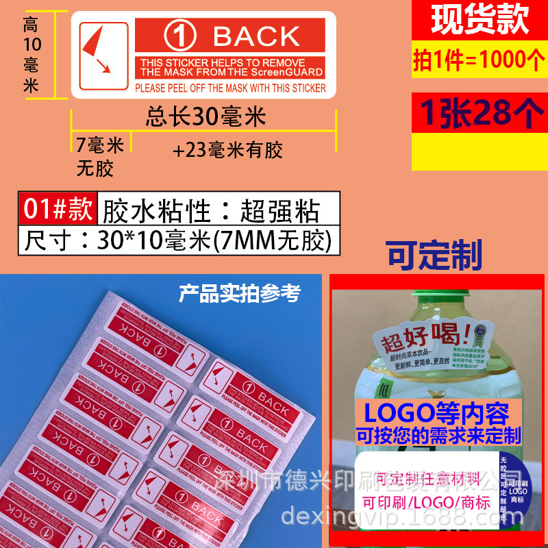 1号2号手机摸撕摸贴手机钢化膜保护膜撕膜标签贴纸手撕间隔不干胶|undefined