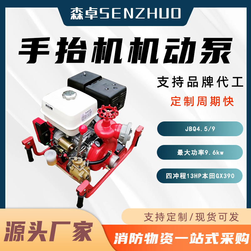手抬机动消防泵JBQ4.5/9便携式森林消防泵组13马力汽油机动泵