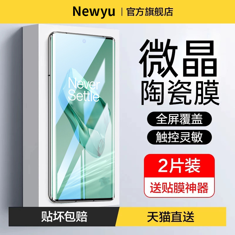 Suitable for Oneplus 12 Tempered Film Oneplus 12 Mobile Phone Film New Full Glue Microcrystalline Ceramic Ace3 Hydrogel 1+12 Protection