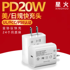 米国規格PD20W携帯電話急速充電器UL、PSE認証日本Cポート充電器、Apple携帯電話対応電源