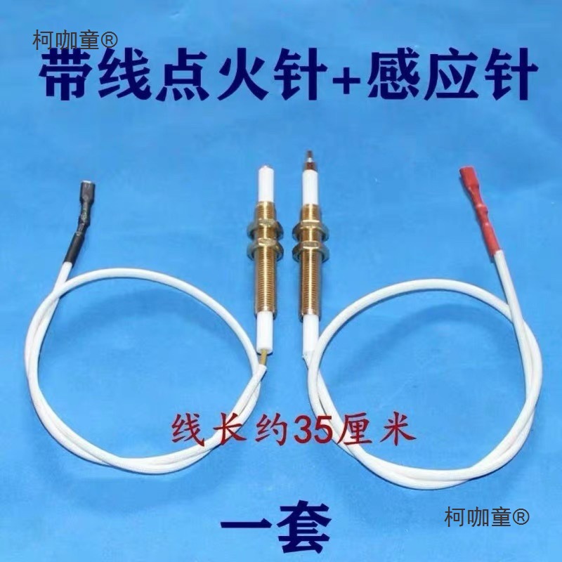 铜套通用煤气灶点火感应针燃气灶点火针脉冲点火器煤气炉打麦太保