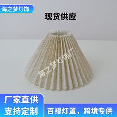 国境を越えたアマゾン布芸百ひだランプカバー民宿ホテル装飾フロアランプはKD亜麻電気スタンドランプカバーを取り外すことができる