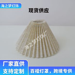 Cross-border Amazon Fabric Pleated Lampshade Homestay Hotel Decorative Floor Lamp Removable KD Linen Table Lamp Lampshade