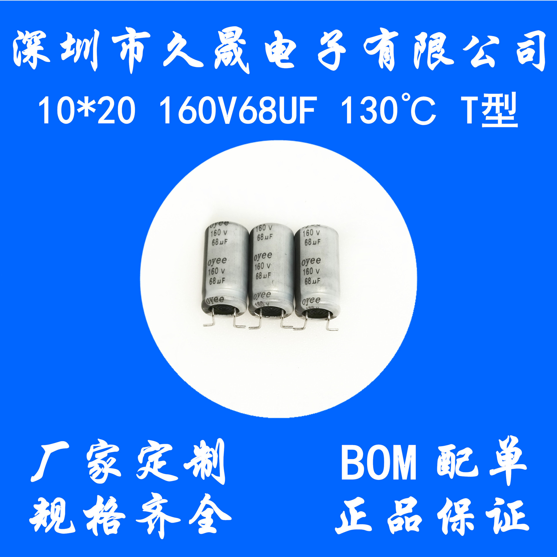 10x20 160v68uf  T型_副本