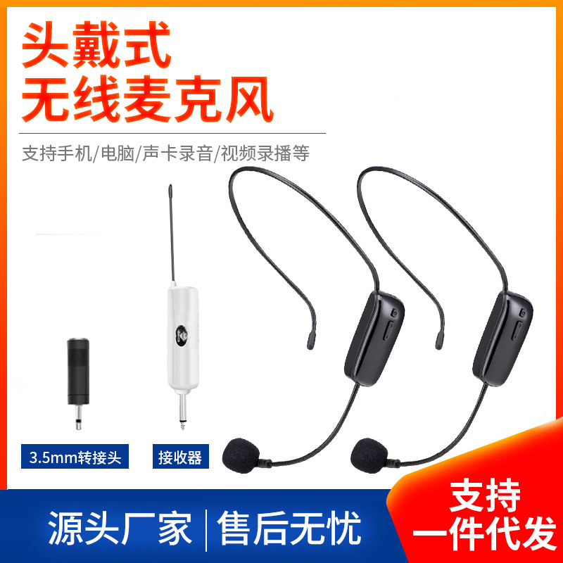 Teaching little bee lonelines Plaza dance sound UHF wireless head…
