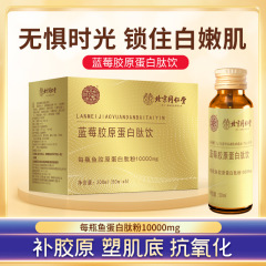 北京同仁堂蓝莓胶原蛋白肽每瓶鱼胶原蛋白肽粉饱满现货塑肌底抗氧