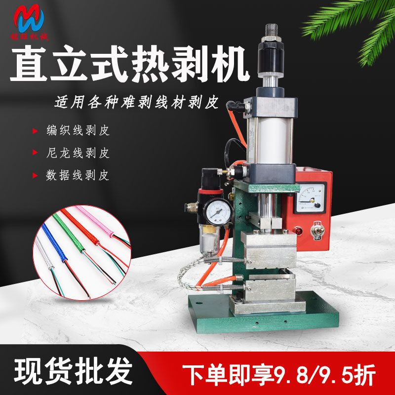 直立式机数据线剥线机编织线尼龙线电线脱皮机气动式芯线剥皮机