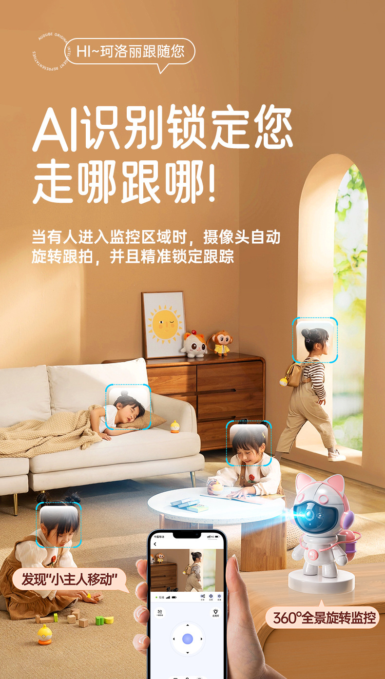 睿博士卡通摄像头家用5G双频婴儿哭声报警监护WIFI免布局智能监控