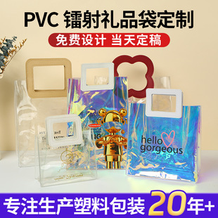 Pvc Transparent Laser Handbag with Logo Printable Children's Day Fantasy Laser Gift Companion Gift Bag
