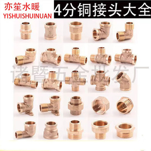 4 points 6 points 1 inch copper wire pair/elbow/TEE/internal and external wire/core filling/pipe ancient/58-3 brass accessories connector/