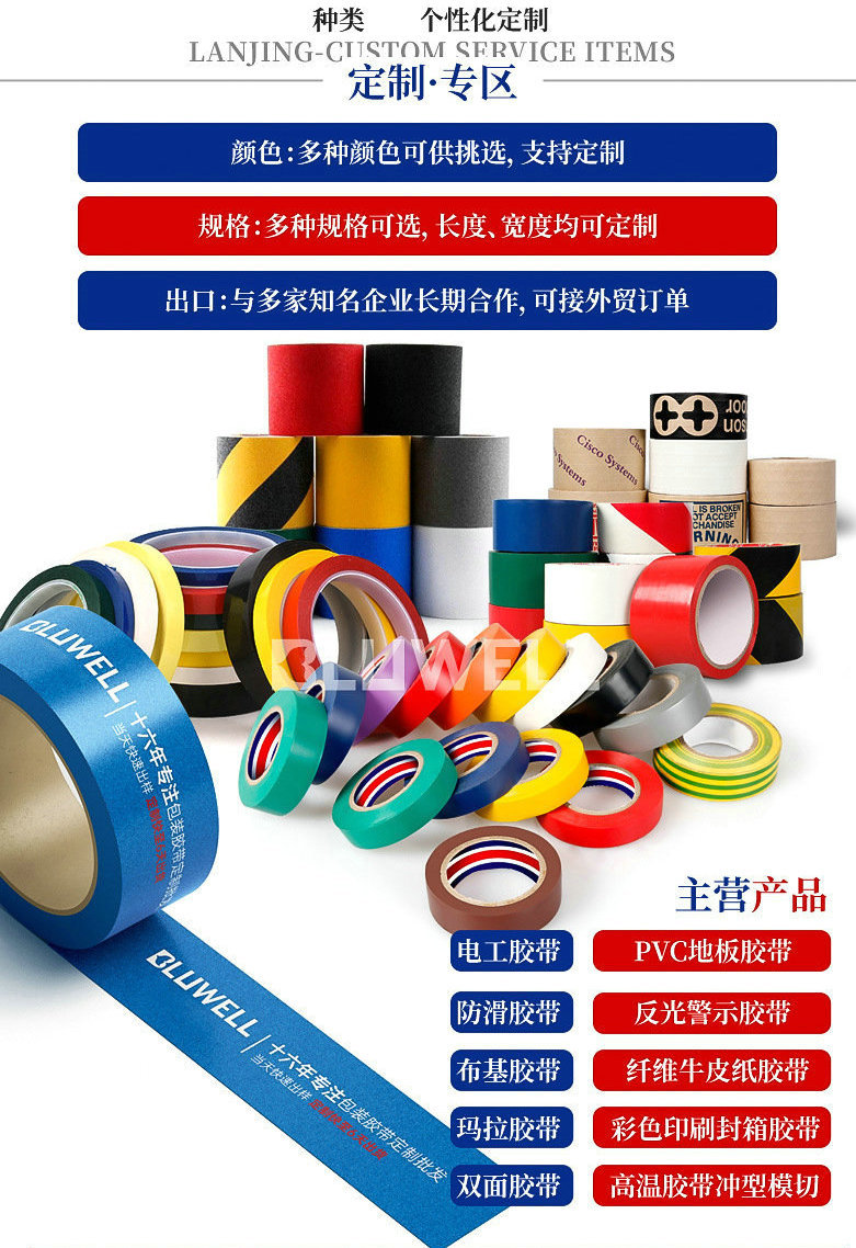 新电工胶带内页_13