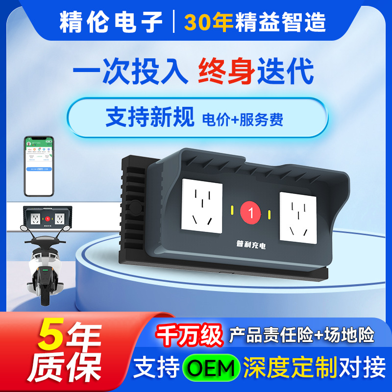 【上市公司】扫码充电插座4G小区家用出租房电瓶电动车2路充电桩