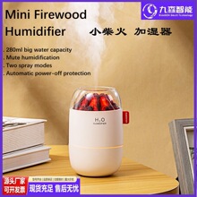 亚马逊热卖仿真柴火加湿器 家用静音香薰机 房间氛围灯补水喷雾仪
