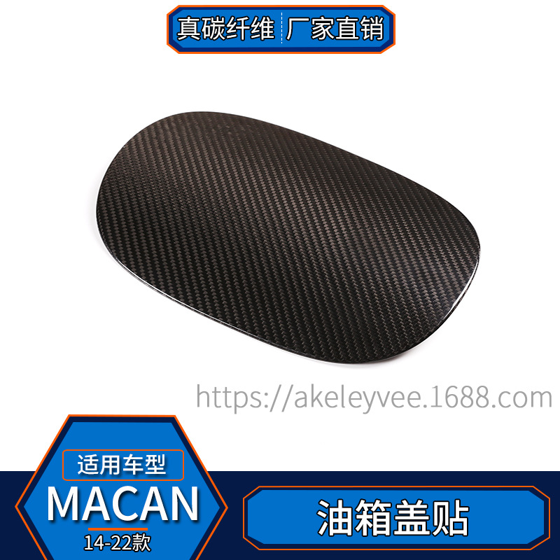 (2개) 포르쉐 MACAN 실제 탄소 섬유 외부 연료 탱크 캡 연료 페이스트 수정 자동차 액세서리 장식에 적합