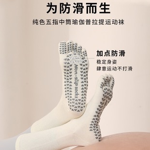Mid-tube Five-toe Socks Women's Solid Color Yoga Socks Professional Non-slip Breathable Sweat-wicking Sports Fitness Pilates Socks