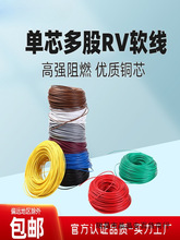 RV单芯多股软铜线 0.2 0.3 0.5 0.75 1 1.5 2.5 4平方电子信号线