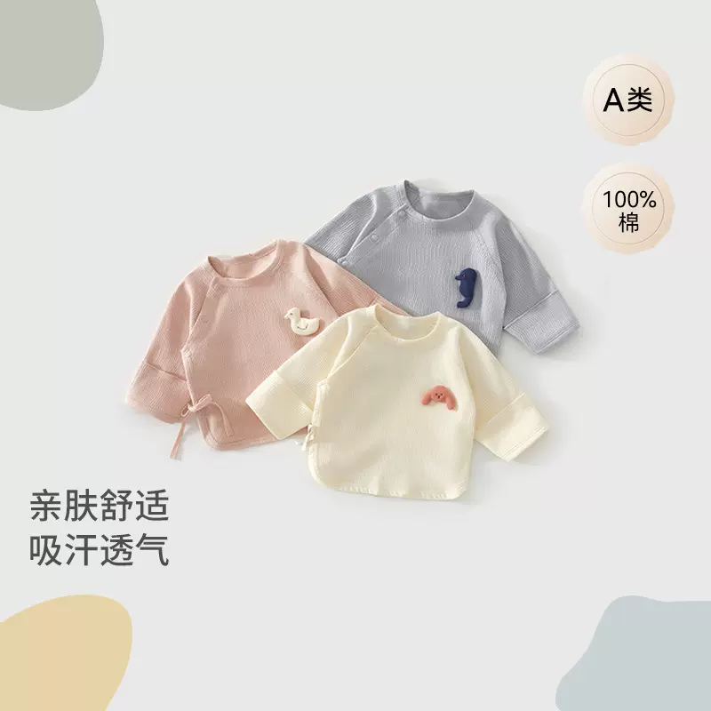 新生婴儿衣服宝宝半背衣纯棉男女宝宝单上衣婴儿A类保暖长袖上衣
