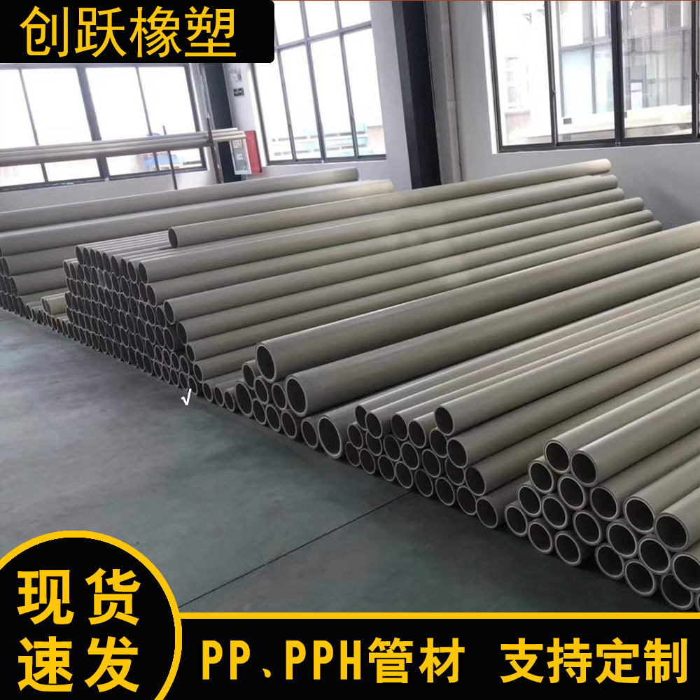 厂家批发供应钢厂用PPH塑料管材 化工厂PPH管材 PPH管材