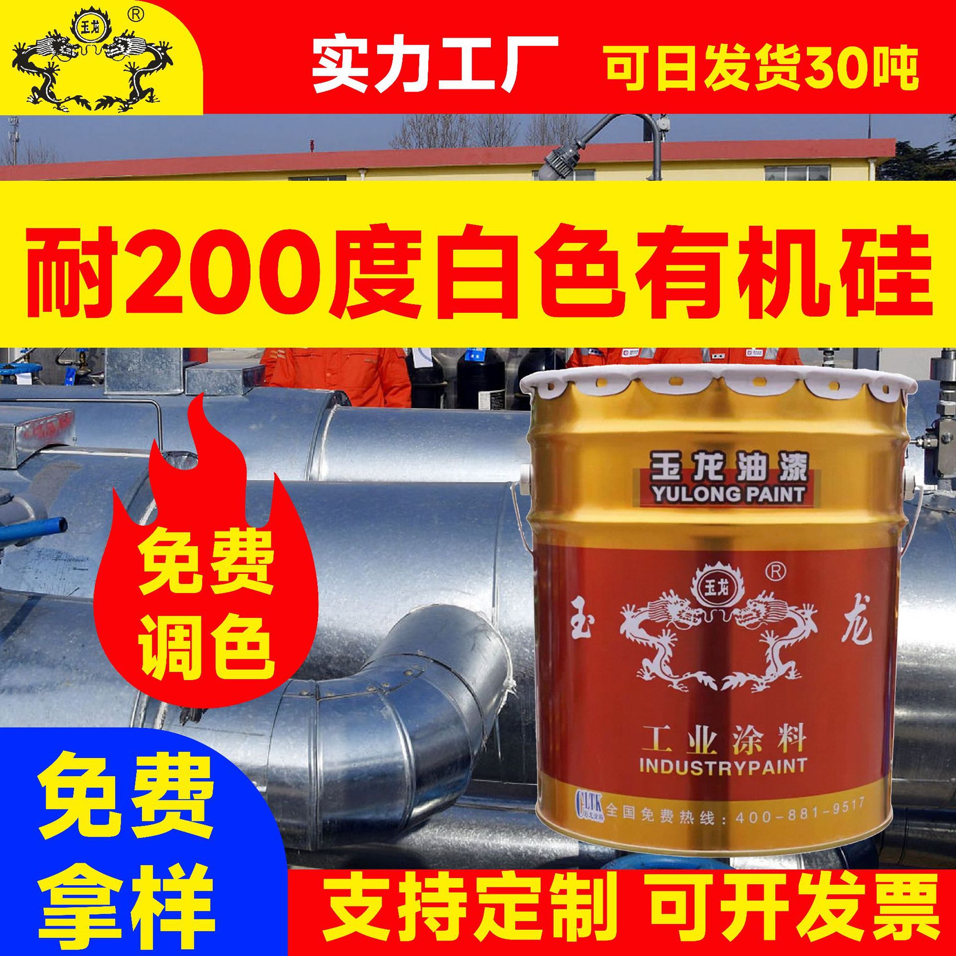 厂家直销耐200度度白色有机硅涂料耐高温油漆