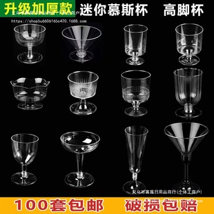 Disposable Goblet Mousse Cup with Lid Wood Bran Cup Pudding Cup Red Wine Champagne Cup Air Cup Plastic Transparent Cup
