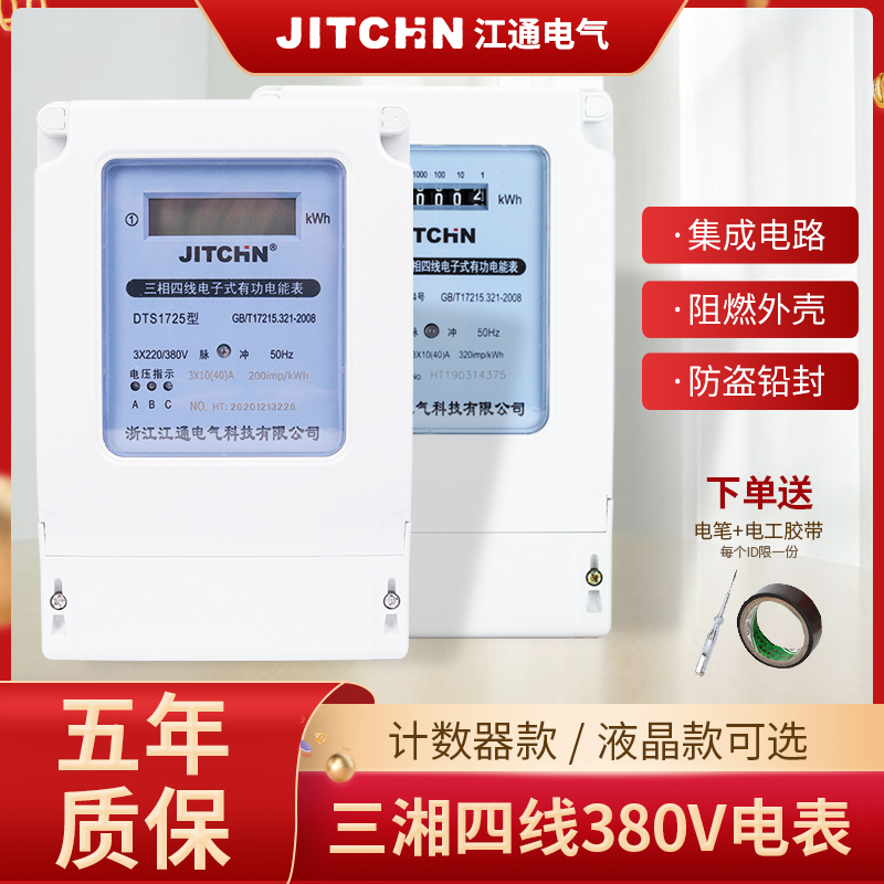 ✅yyo三相四线大功率电表380v三相电子式电度表三相智能电能表