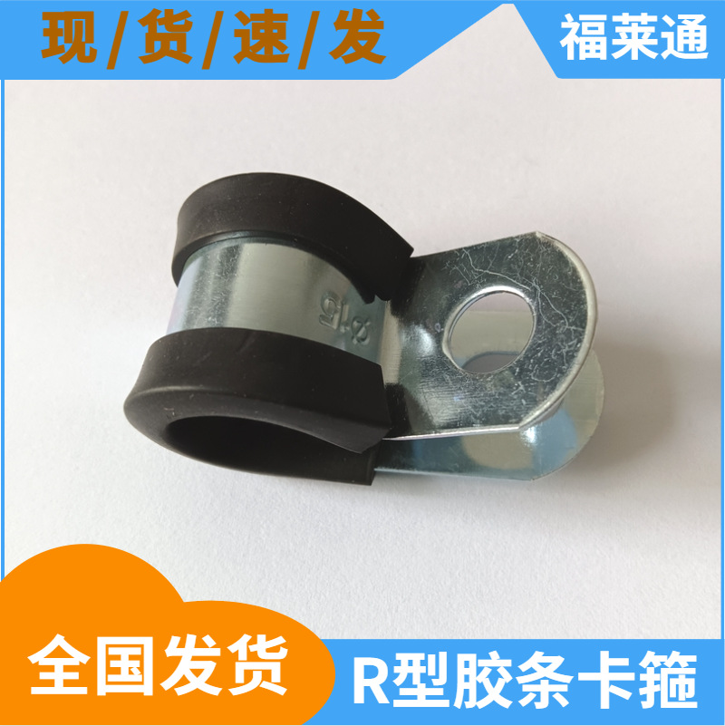 R型油管固定夹 P型镀锌胶条管夹 15mm半包胶卡箍 M6孔