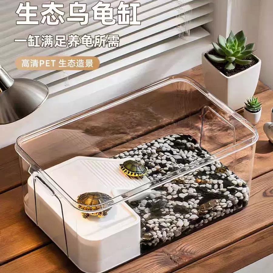 乌龟饲养缸塑料带晒台生态造景家用小型爬宠饲养箱桌面客厅小鱼缸
