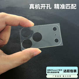 苹果17ProMax底座膜超薄Pet软膜iPhone17Air透明纤维镂空镜头底膜