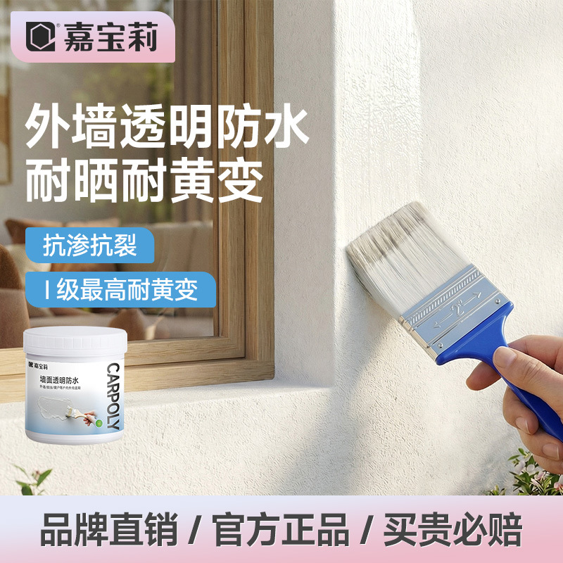 嘉宝莉外墙透明防水胶阳台防水涂料屋顶补漏堵漏窗台楼顶防渗