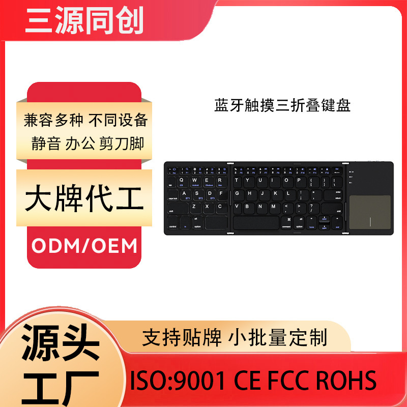 Three-Fold Foldable Ultra-Thin Wireless Bluetooth Keyboard Suitable for Ipad, Portable Business Office Keyboard with Touchpad Three-Fold Foldable Ultra-Thin Wireless Bluetooth Keyboard Suitable for Ipad, Portable Business Office Keyboard with Touchpad