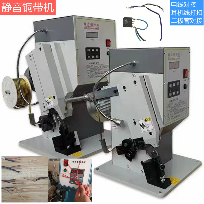 厂家直供静音节能铜带机铜带接线机变频铜扣机线材压接机