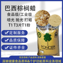 巴西棕榈蜡T1粉片食品被膜剂糖果抛光增亮T3片汽车打蜡巴西棕榈