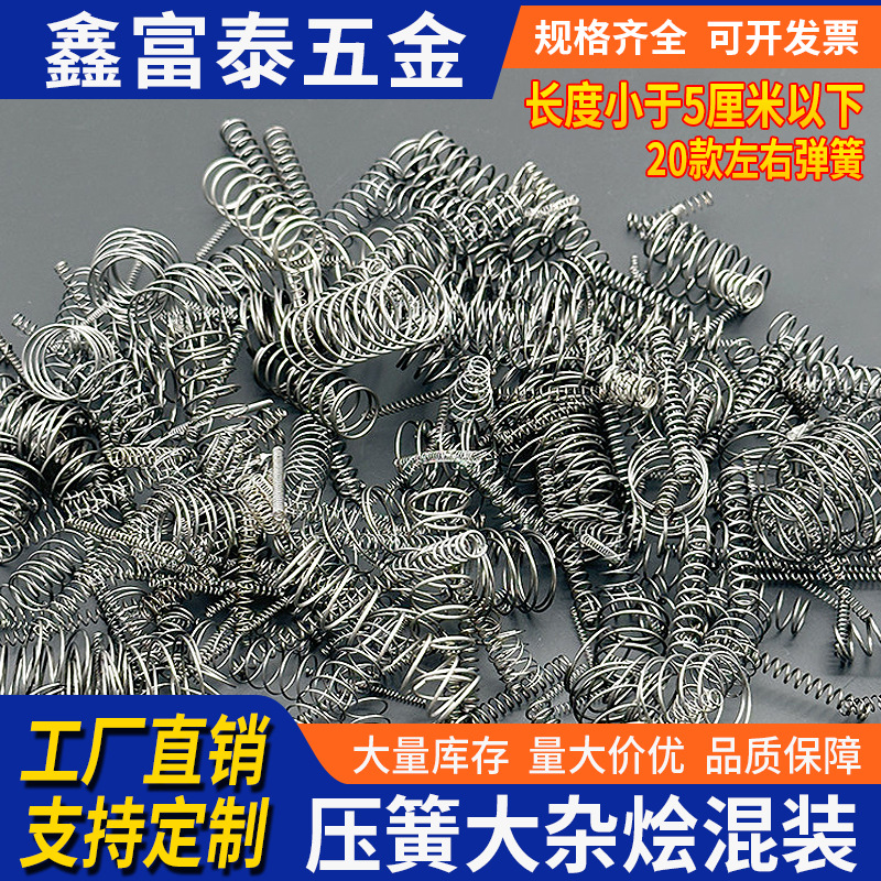 混装各种弹簧大小微型精密压簧减震压缩弹黄线0.1-1.2mm长5-50mm