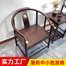 新中式全实木靠背椅橡胶木家用太师椅榫卯茶泡椅圈椅围椅喝茶椅子