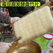 豆腐乳发酵盘发酵盘船用竹片摆摊晾晒做乳竹板可沥水工具特产