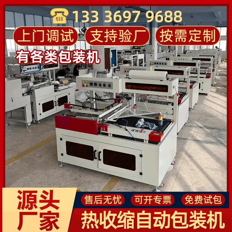 全自动覆膜机封口机械L型透明膜三维封切机瓶子盒子热收缩包装机