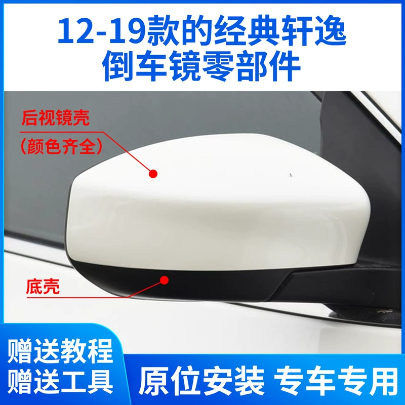 Подходит для классического корпуса зеркала заднего вида Sylphy 12-19, рамка зеркала заднего вида Sylphy, нижняя часть объектива, задняя крышка