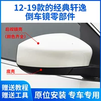 Подходит для классического корпуса зеркала заднего вида Sylphy 12-19, рамка зеркала заднего вида Sylphy, нижняя часть объектива, задняя крышка