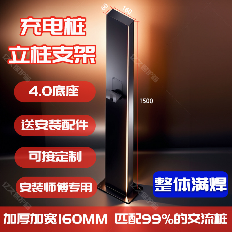 新能源充电桩立柱家用支架户外比亚迪公牛吉利星愿深蓝专用充电柱