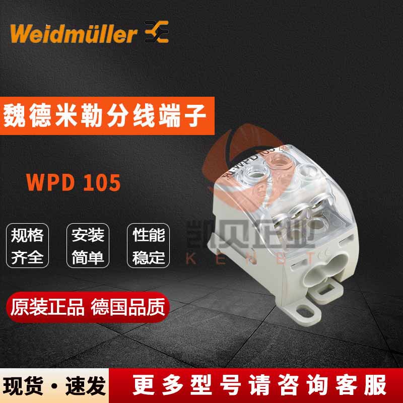 魏德米勒分线端子1562170000 WPD 105 1X35+1X16/2X25+3X16 GY
