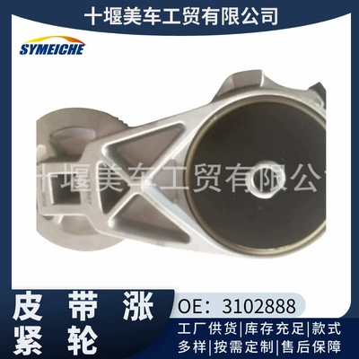 3102888 is suitable for the belt tensioner of the Xi'an Cummins QSM11 engine (Remen gəricisi)