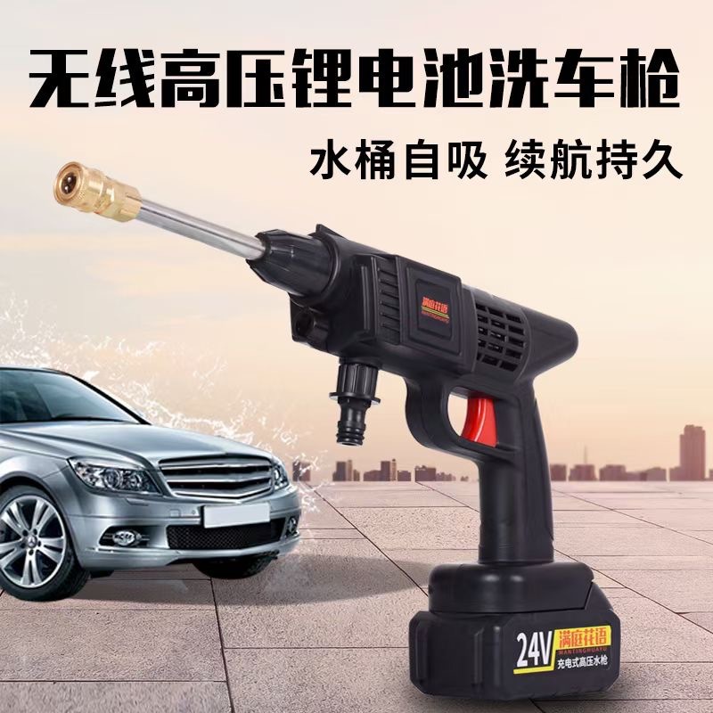 24V家用洗车机锂电高压洗车工具便携无线小型洗车用品