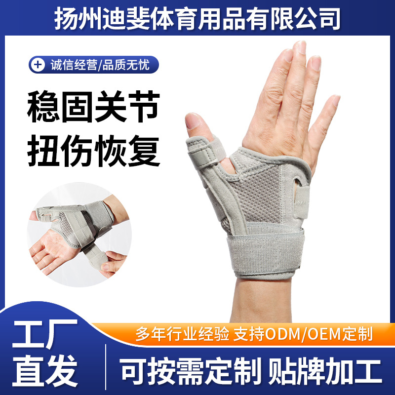 跨境运动护手指防护拇指固定康复手指套健身篮球腱鞘加压护指护腕