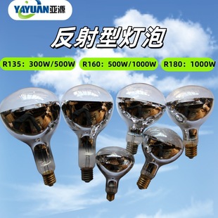 High-Power Reflector Bulb R135/300Wr135/500Wr160/500Wr160/1000Wr1 Super Bright