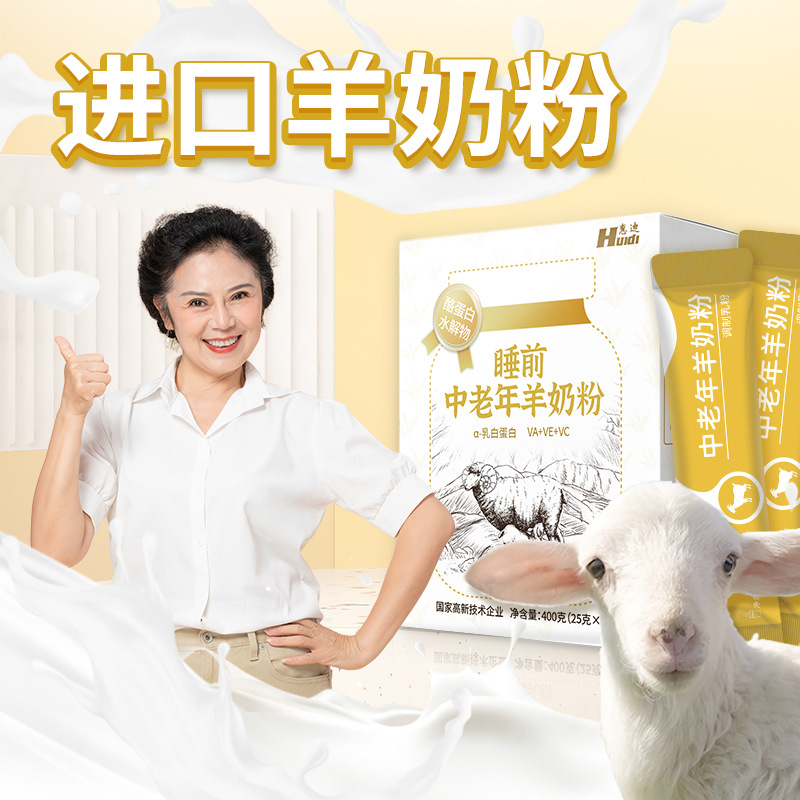Hui Di Before going to bed Middle and old age Goat milk powder Full-fat Goat Aminobutyric acid Whey protein Modulation milk powder